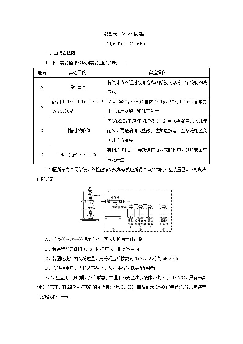 2020届高考化学二轮复习　化学实验基础 作业 练习01