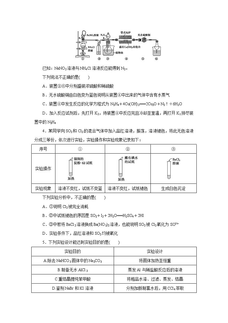 2020届高考化学二轮复习　化学实验基础 作业 练习02