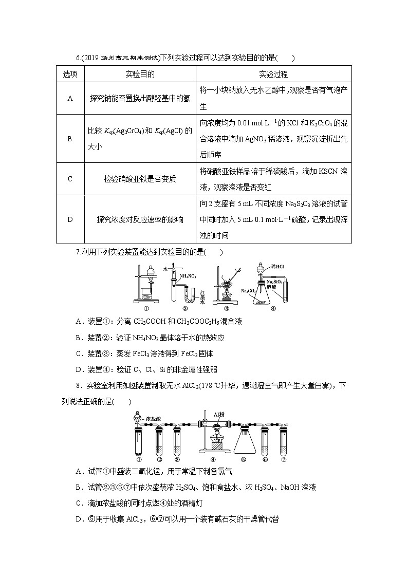 2020届高考化学二轮复习　化学实验基础 作业 练习03