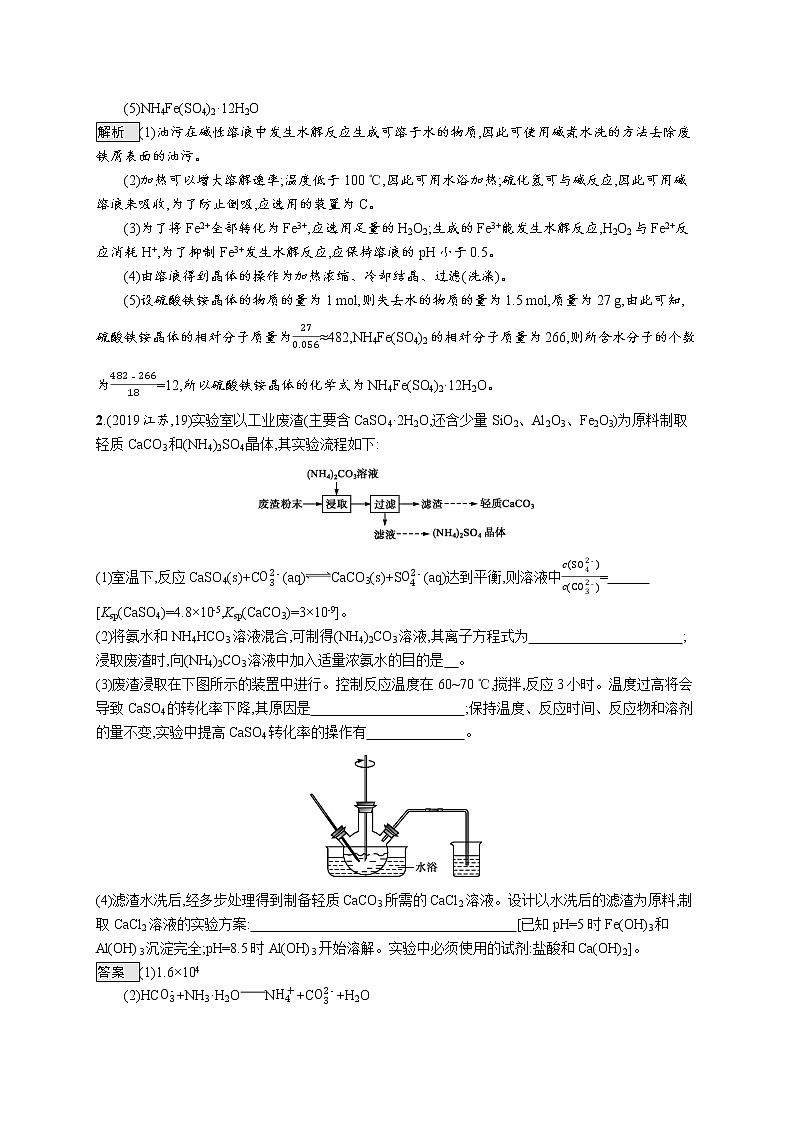 2020届高考化学二轮复习工艺流程题作业 (1)02
