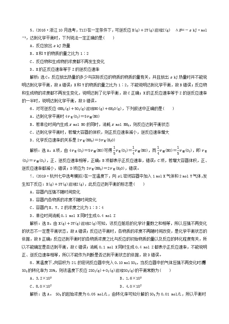 2020届高考化学二轮复习化学反应的方向和限度作业 练习02