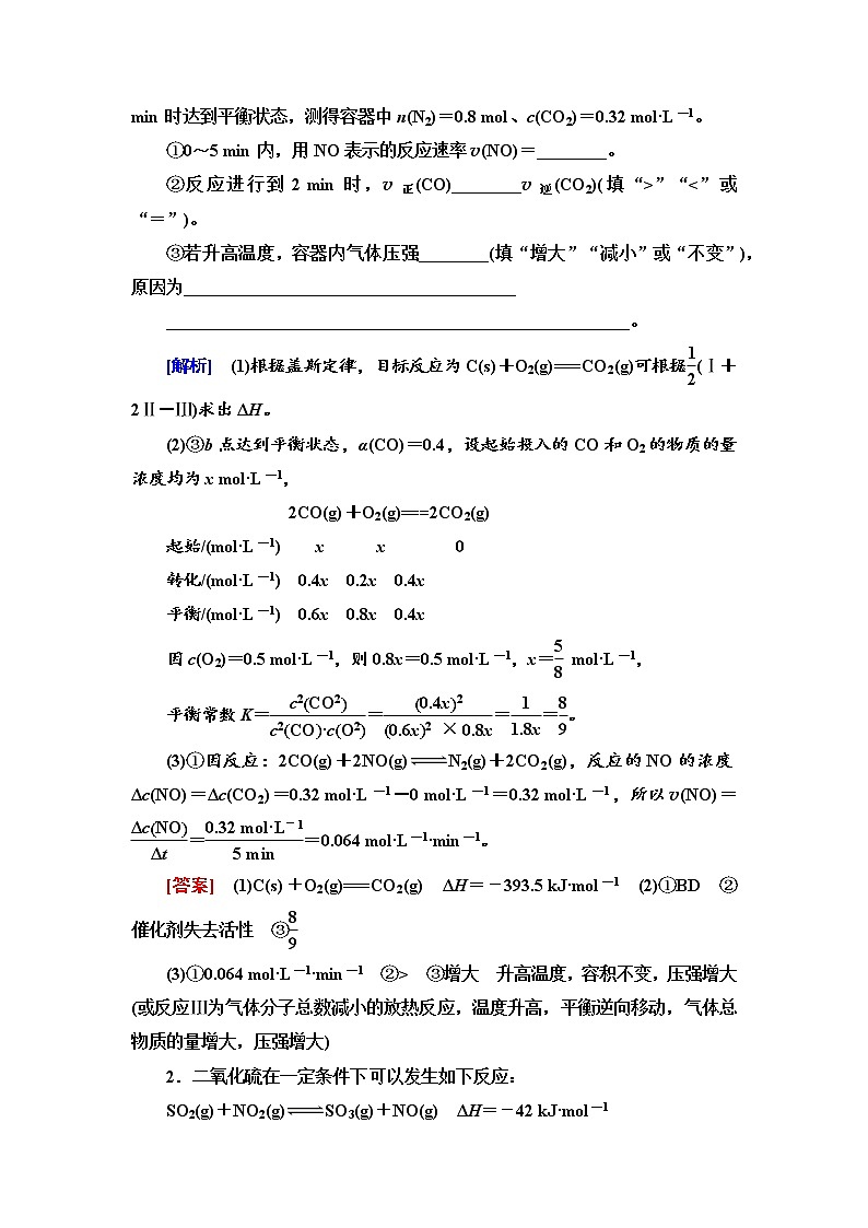 2020届高考化学二轮复习化学反应速率和化学平衡作业 练习02
