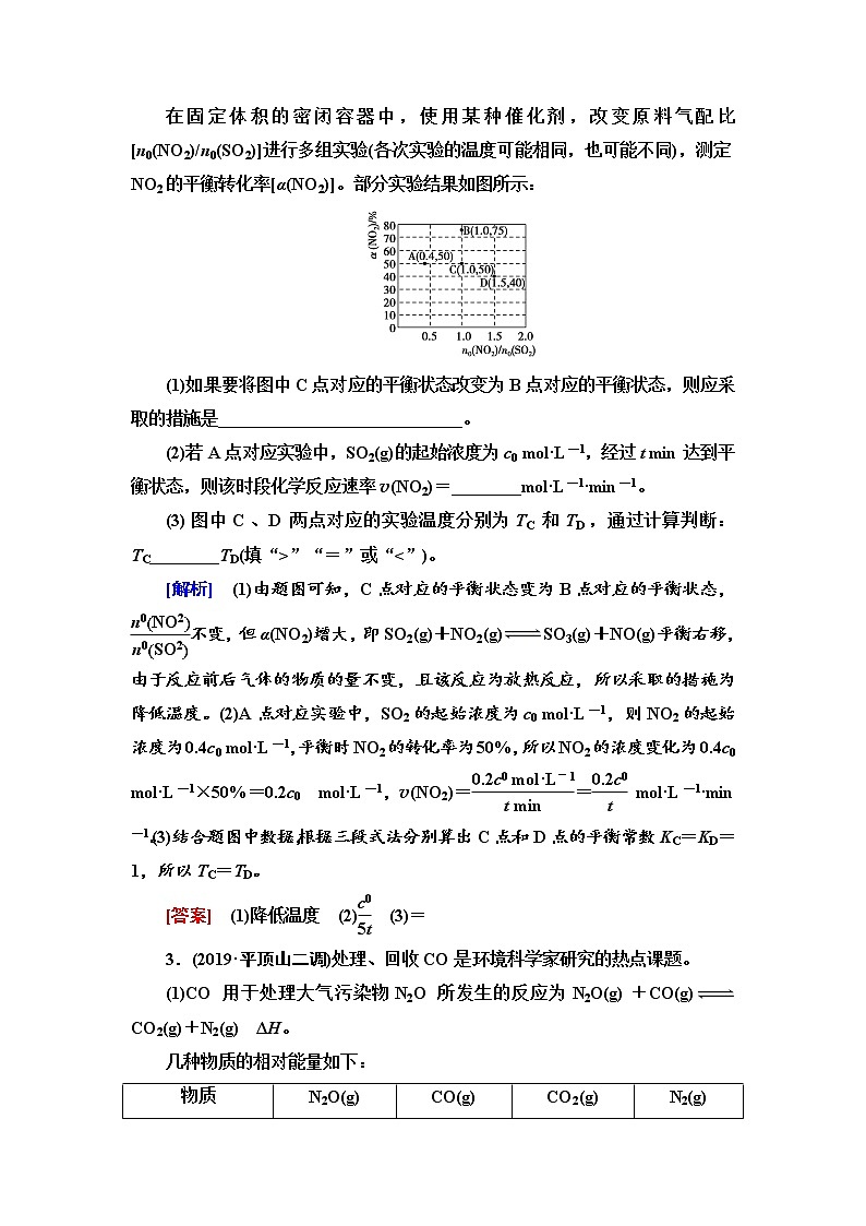 2020届高考化学二轮复习化学反应速率和化学平衡作业 练习03