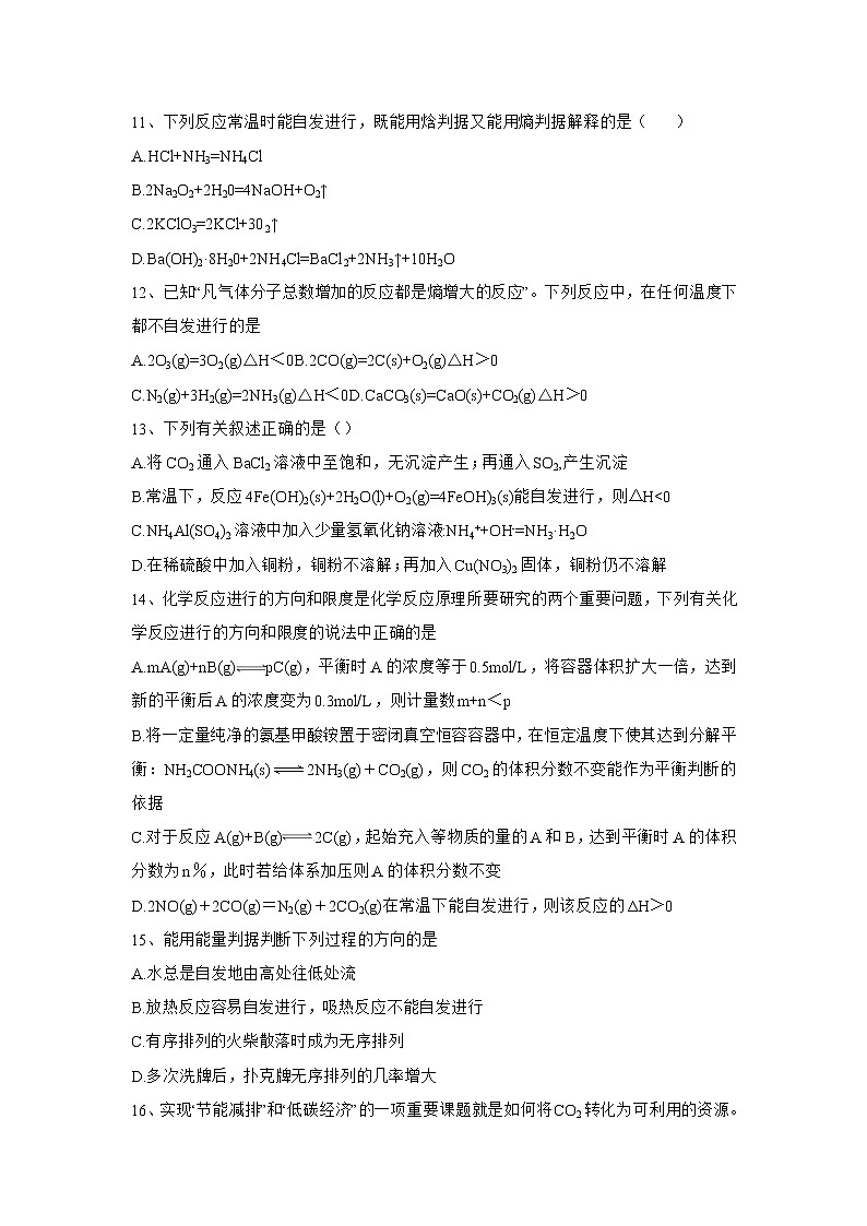 2020届高考化学二轮复习化学反应进行的方向作业 练习03