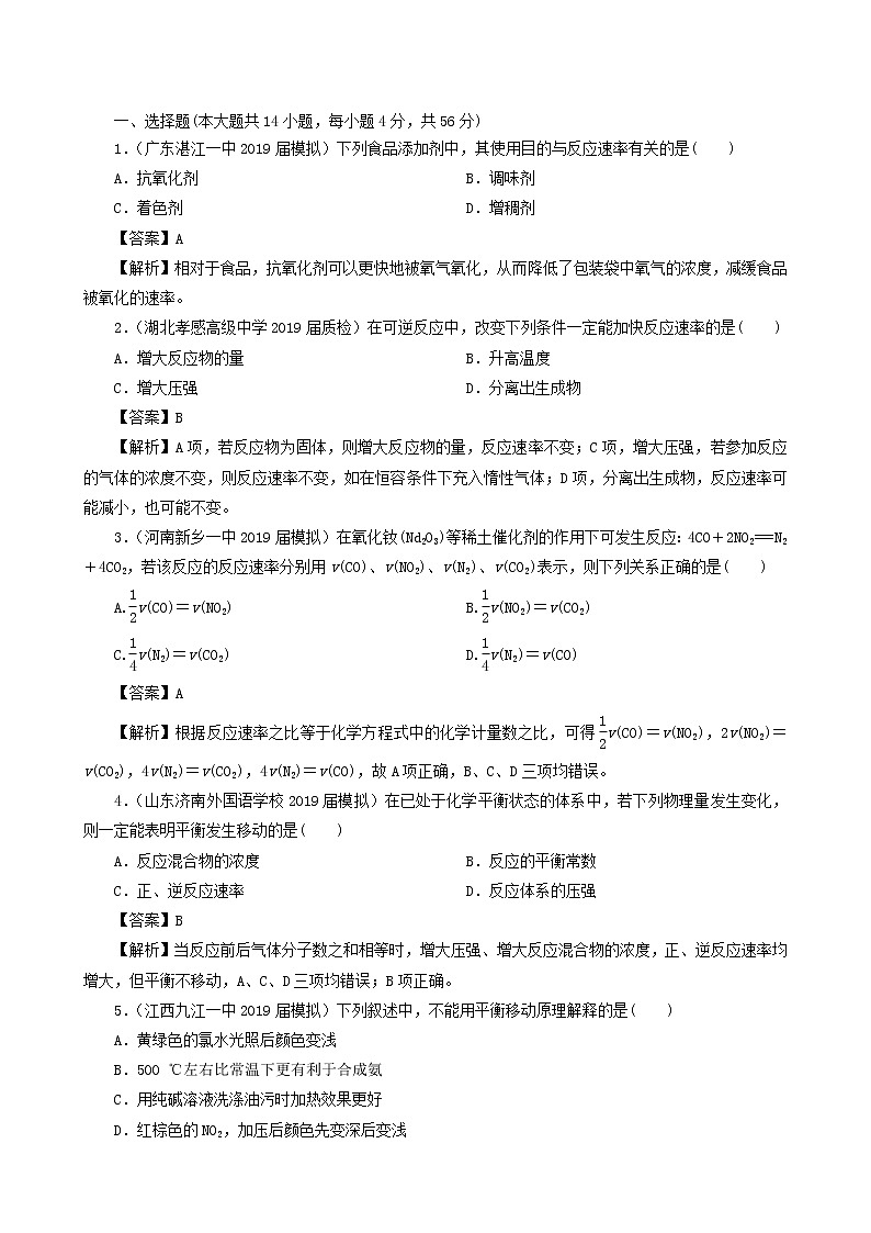 2020届高考化学二轮复习化学反应速率与化学平衡作业第1页