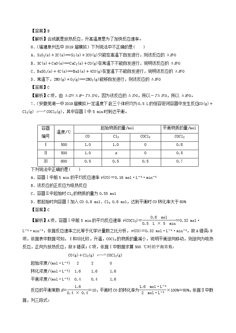 2020届高考化学二轮复习化学反应速率与化学平衡作业第2页