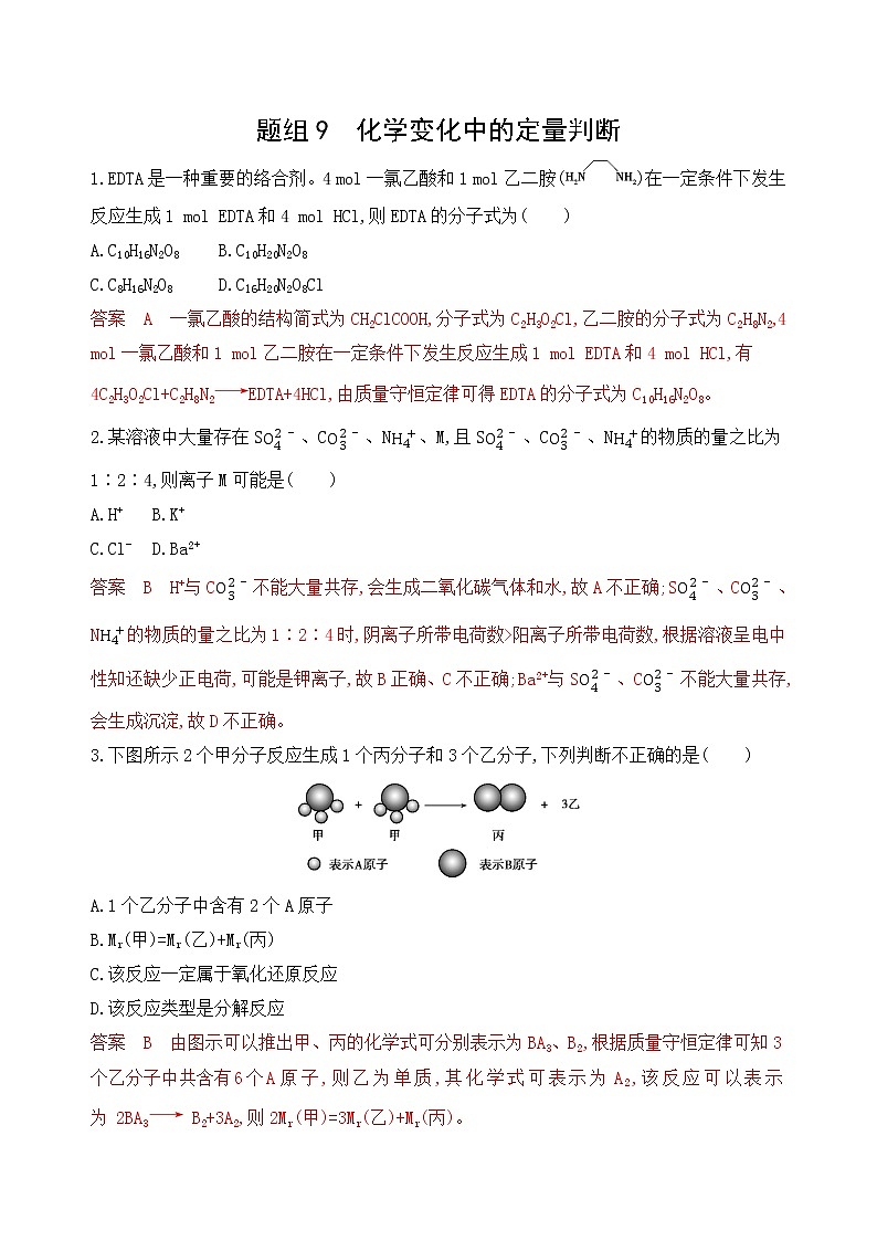 2020届高考化学二轮复习化学变化中的定量判断作业 练习01