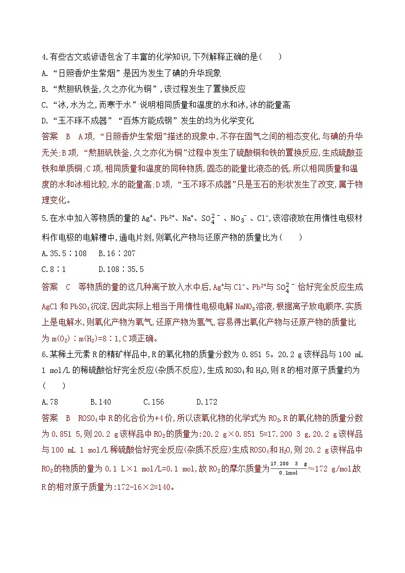 2020届高考化学二轮复习化学变化中的定量判断作业 练习02