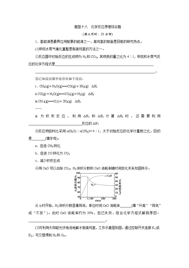 2020届高考化学二轮复习化学反应原理综合题 作业01
