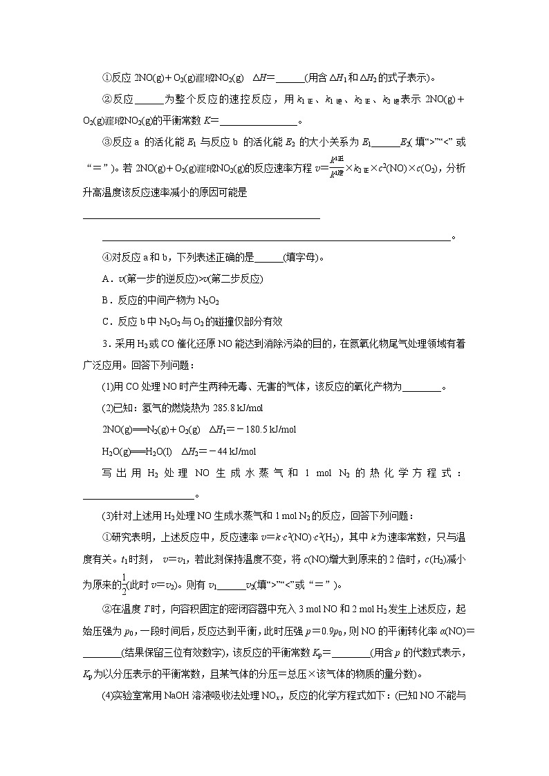 2020届高考化学二轮复习化学反应原理综合题 作业03
