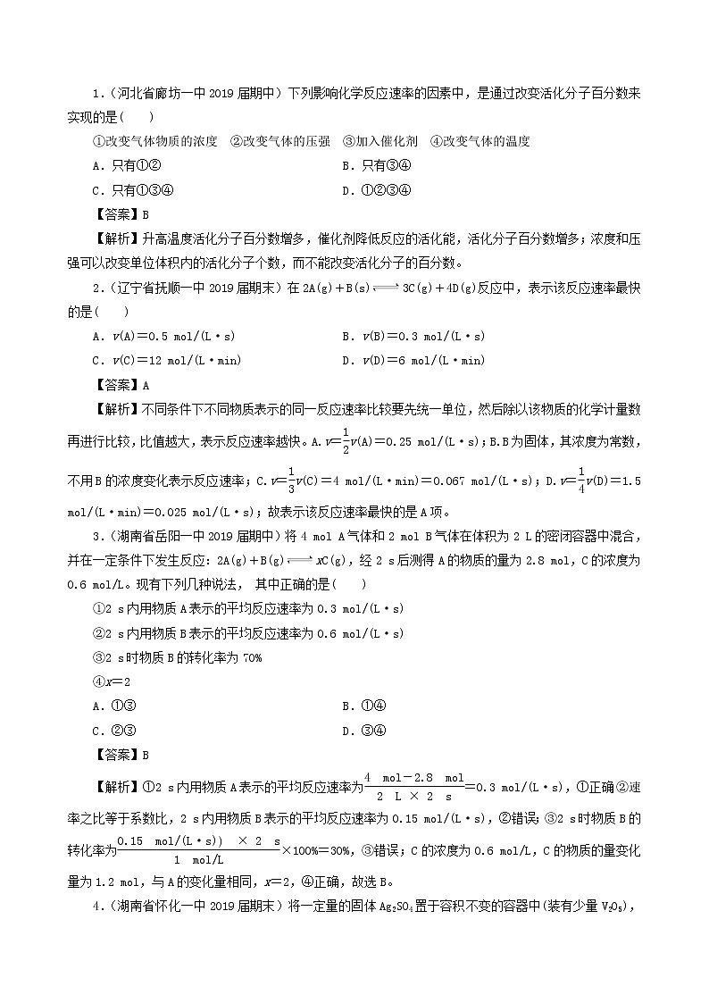 2020届高考化学二轮复习化学反应速率作业 (2) 练习01