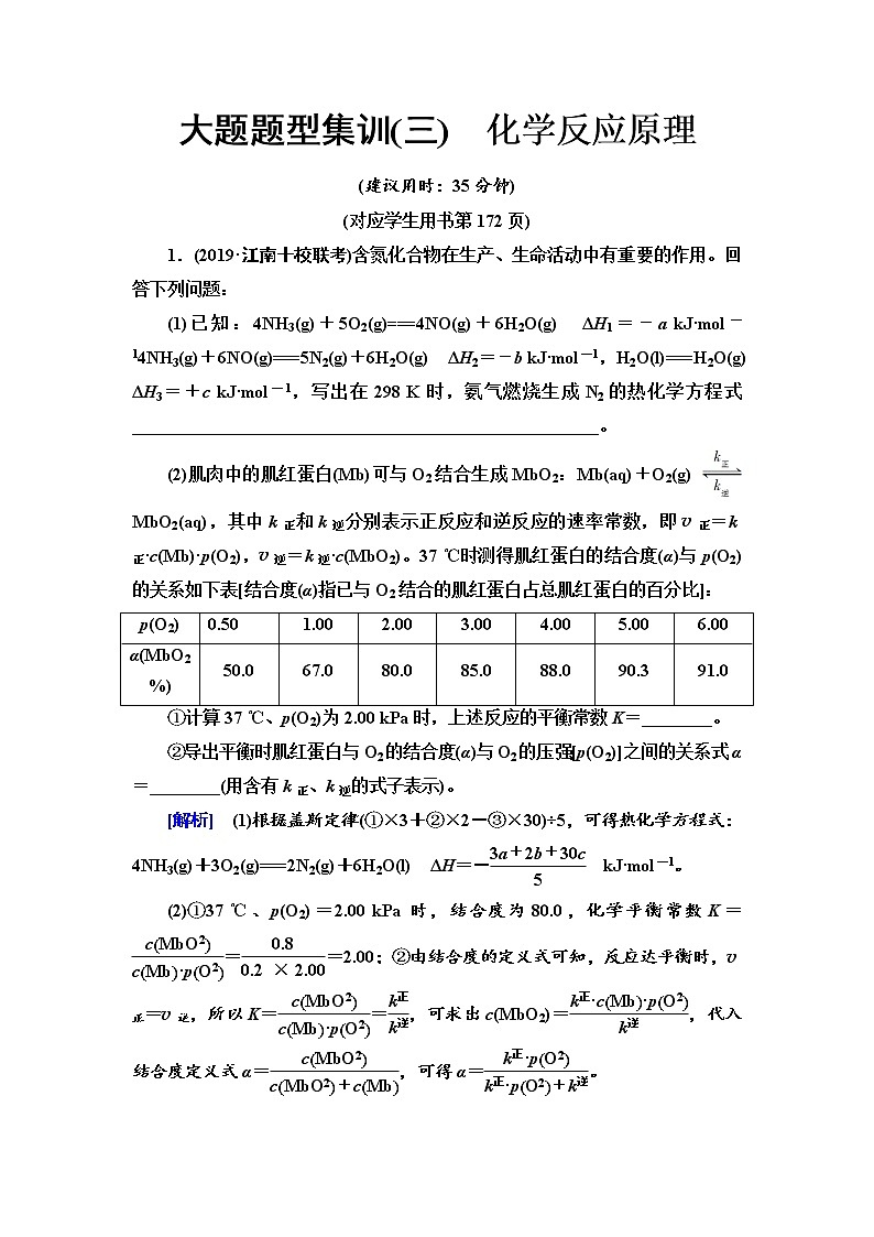 2020届高考化学二轮复习化学反应原理作业 练习01