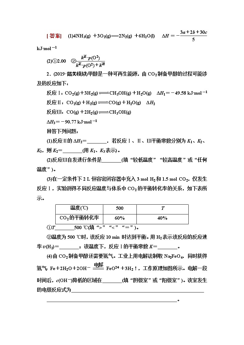 2020届高考化学二轮复习化学反应原理作业 练习02