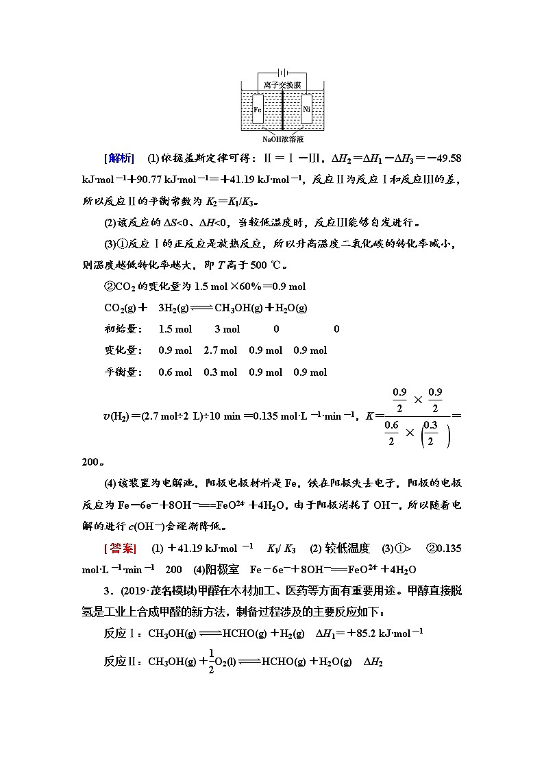 2020届高考化学二轮复习化学反应原理作业 练习03
