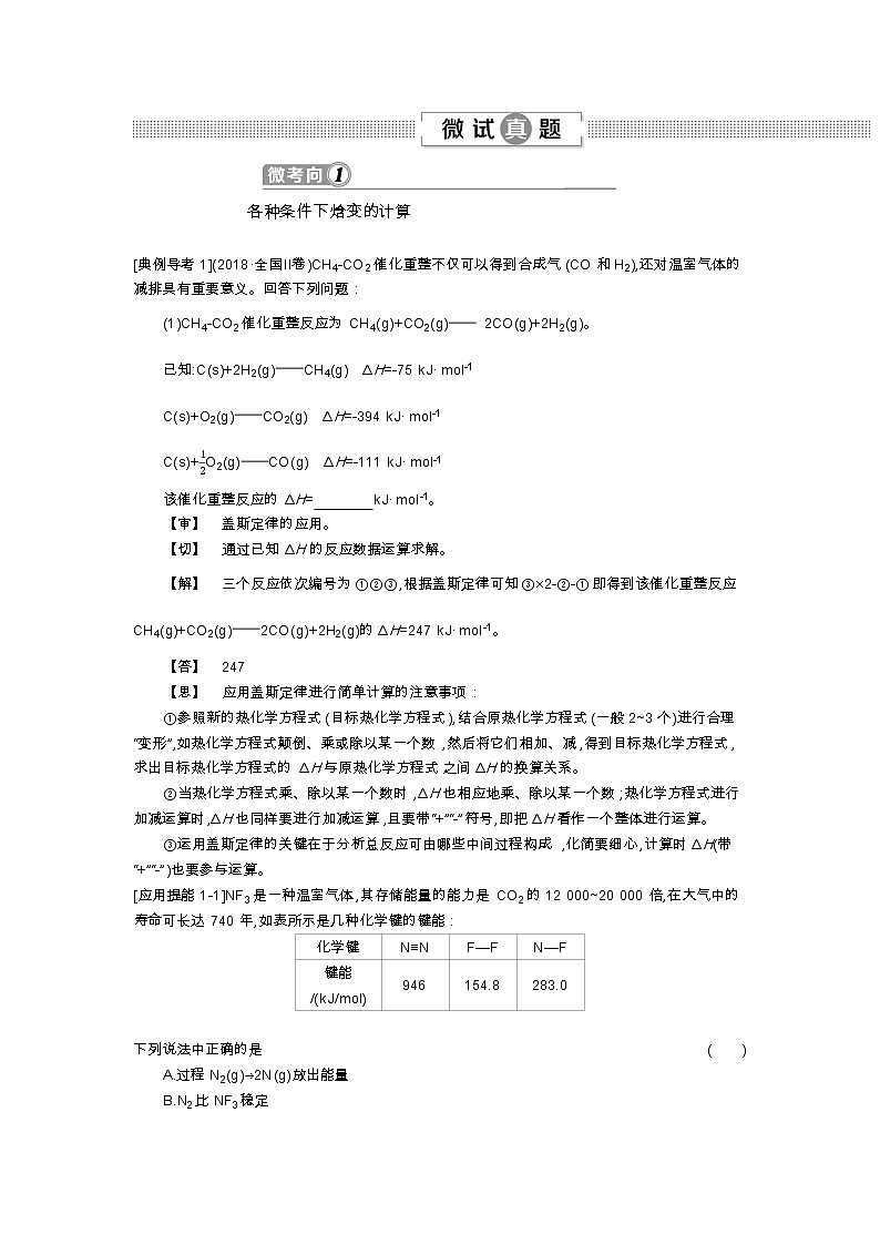 2020届高考化学二轮复习化学反应中的热量变化学案02