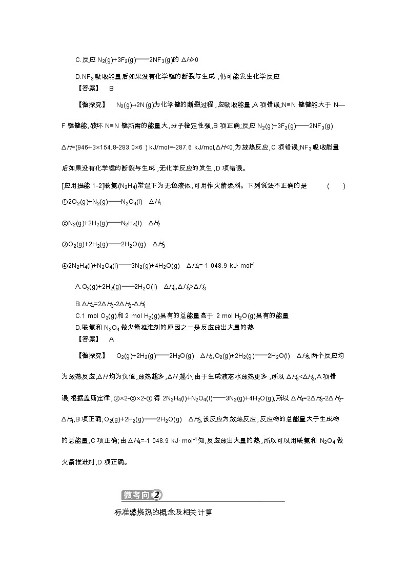 2020届高考化学二轮复习化学反应中的热量变化学案03