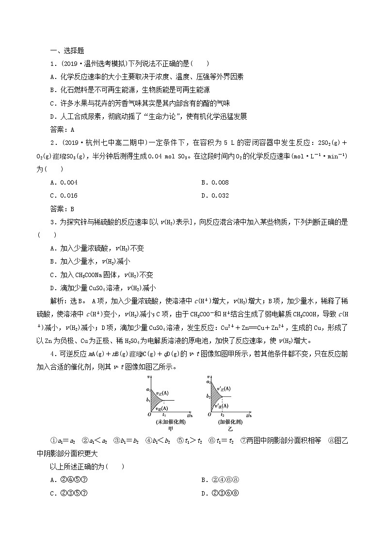 2020届高考化学二轮复习化学反应速率作业 (1)第1页