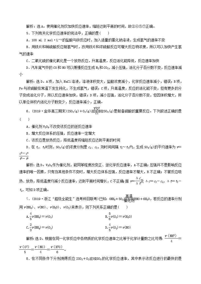 2020届高考化学二轮复习化学反应速率作业 (1)第2页