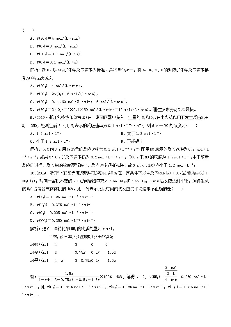 2020届高考化学二轮复习化学反应速率作业 (1)第3页