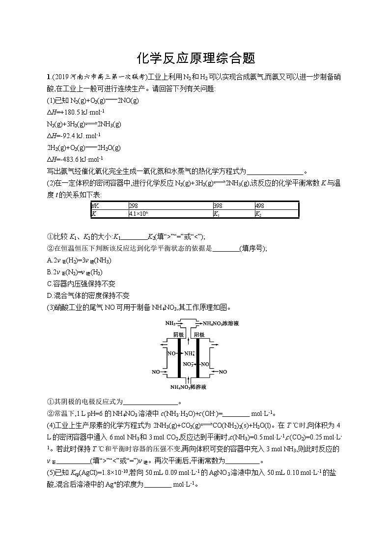 2020届高考化学二轮复习化学反应原理综合题作业01