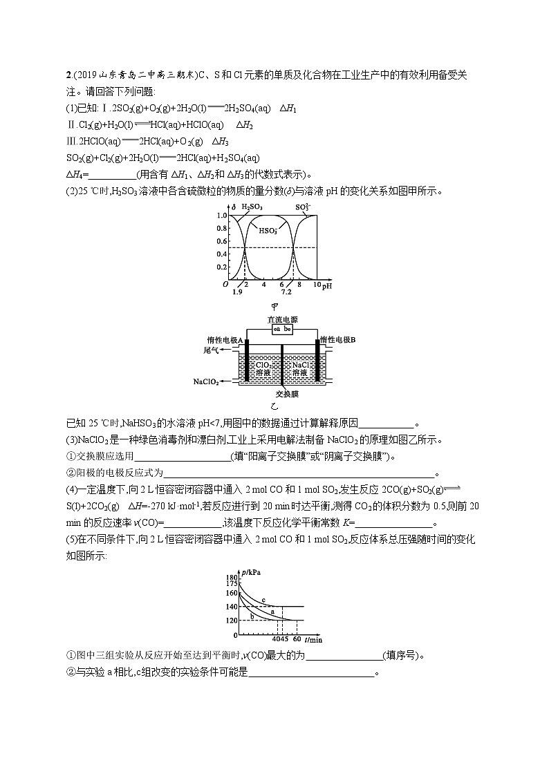 2020届高考化学二轮复习化学反应原理综合题作业02