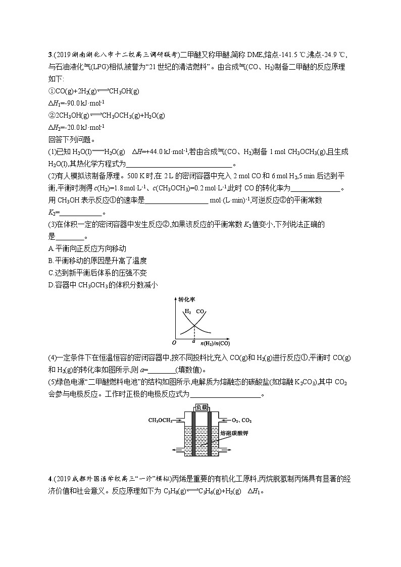 2020届高考化学二轮复习化学反应原理综合题作业03