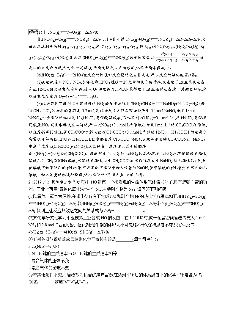 2020届高考化学二轮复习化学反应原理综合作业 练习02
