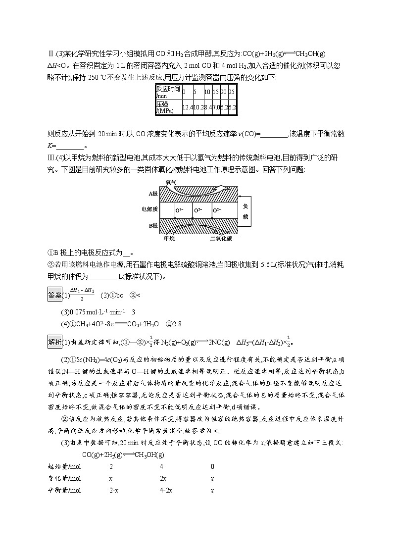 2020届高考化学二轮复习化学反应原理综合作业 练习03
