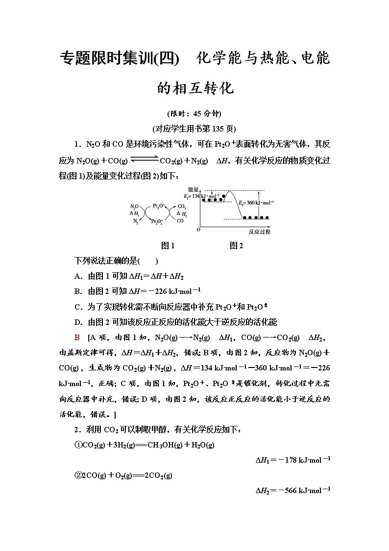 2020届高考化学二轮复习化学能与热能、电能的相互转化作业 练习01
