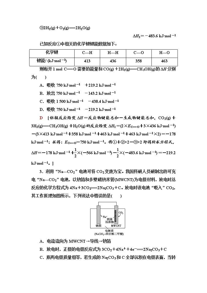 2020届高考化学二轮复习化学能与热能、电能的相互转化作业 练习02