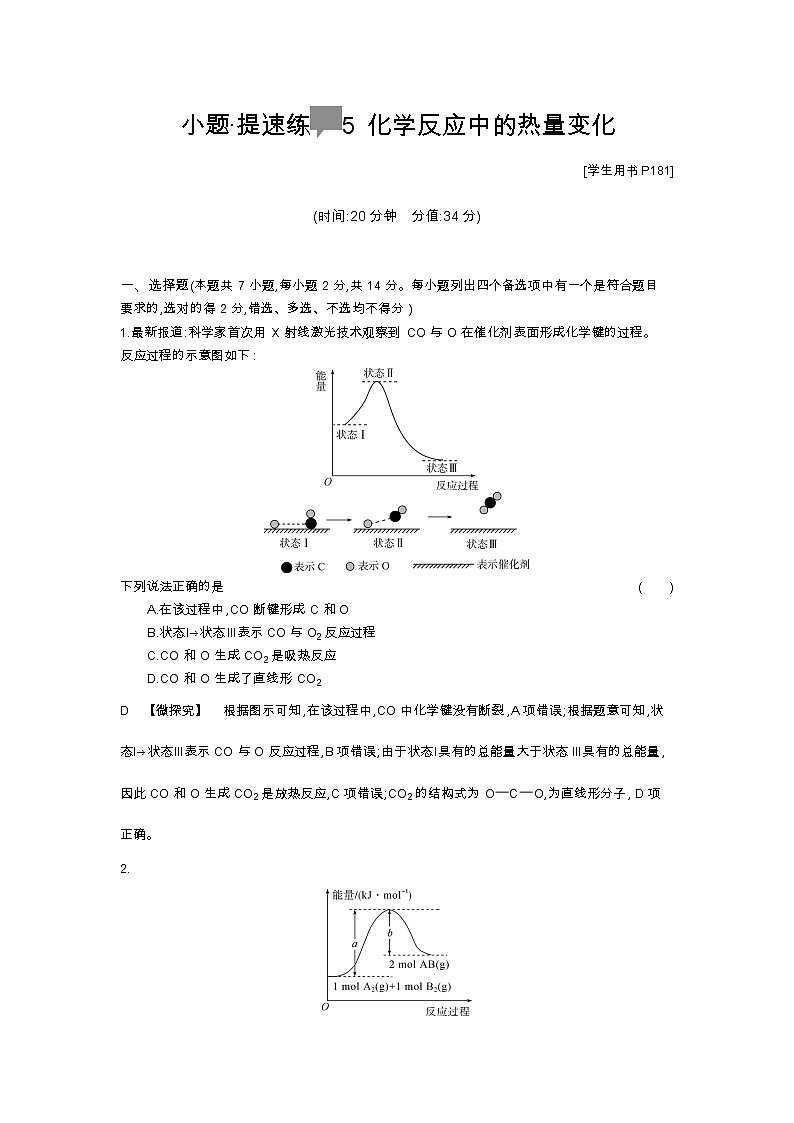 2020届高考化学二轮复习化学反应中的热量变化作业 练习01