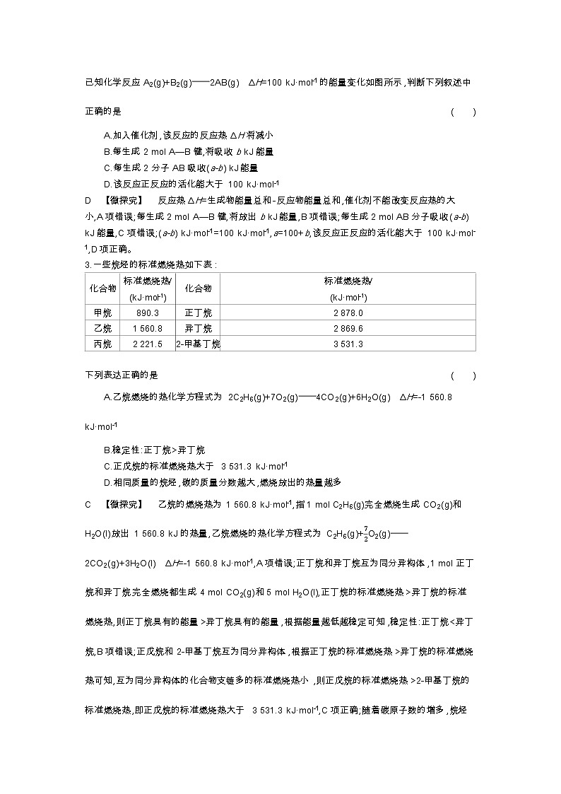 2020届高考化学二轮复习化学反应中的热量变化作业 练习02