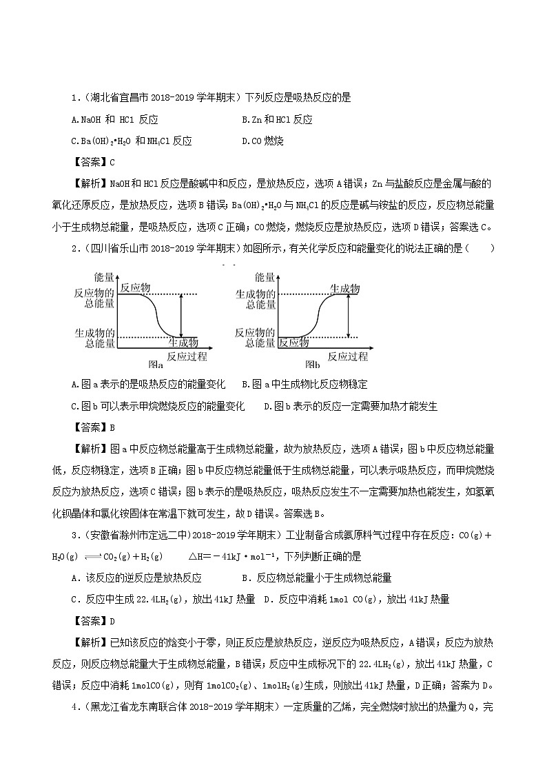 2020届高考化学二轮复习化学能与热能作业 练习01