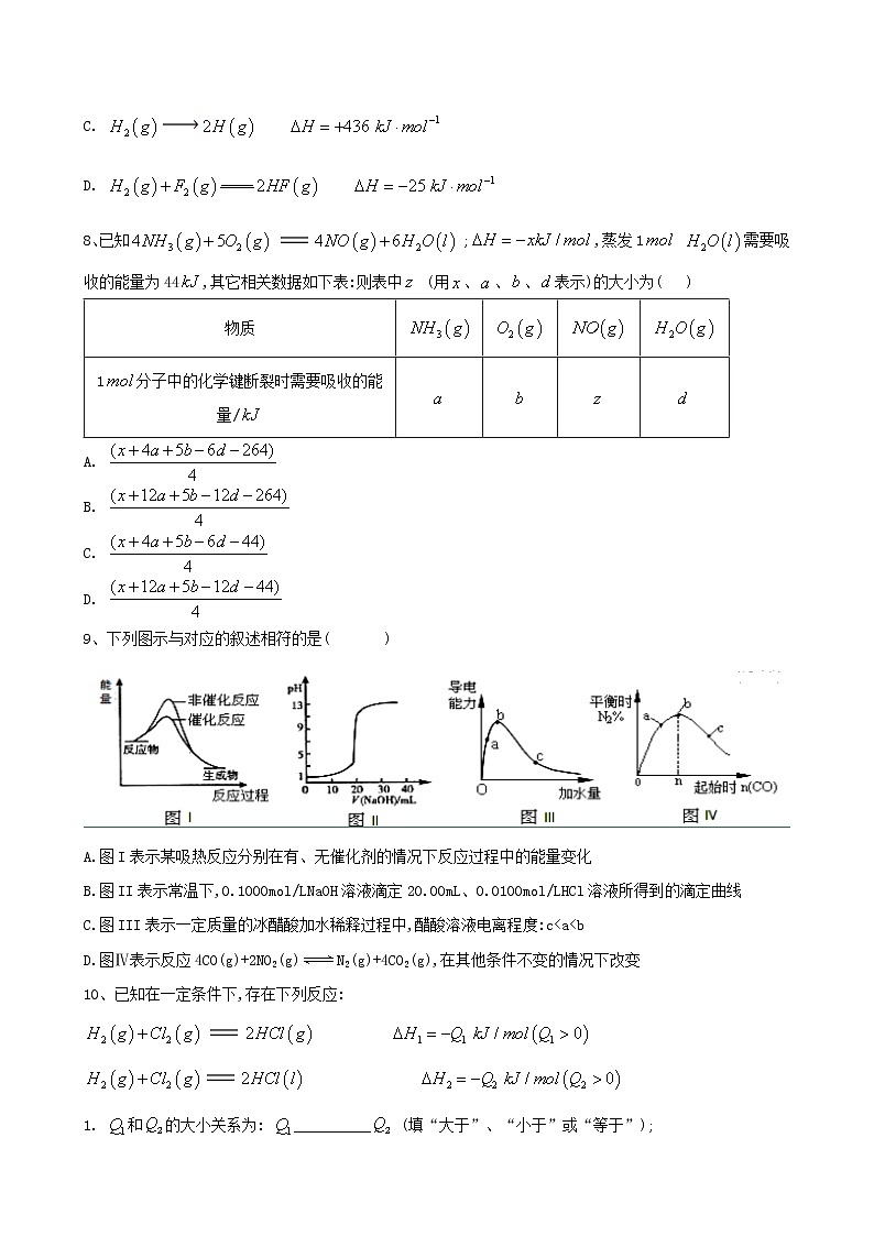2020届高考化学二轮复习化学能与热能作业 (1) 练习03
