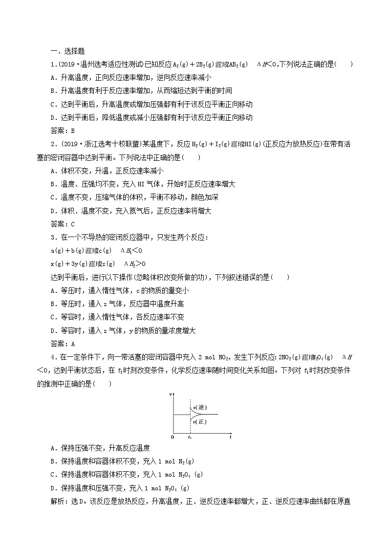 2020届高考化学二轮复习化学平衡的移动作业 练习01