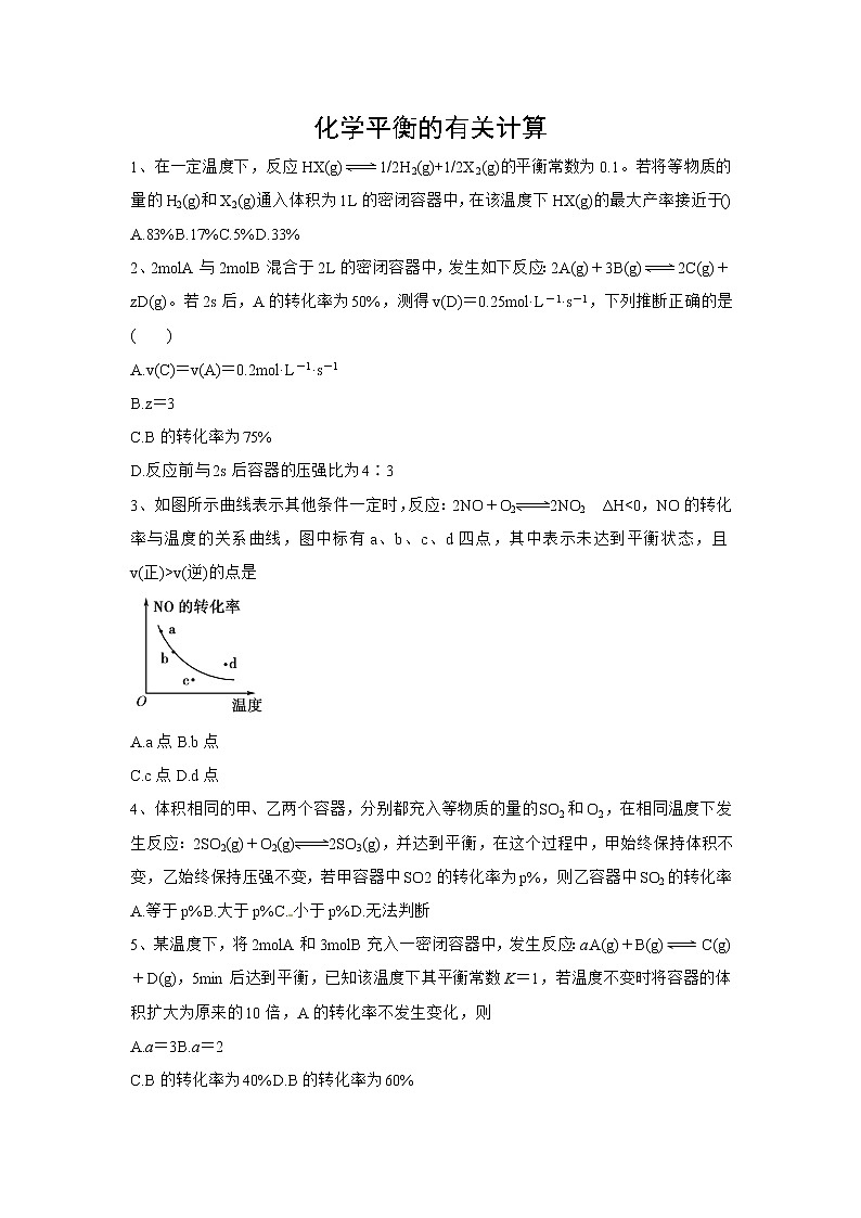 2020届高考化学二轮复习化学平衡的有关计算作业 练习01