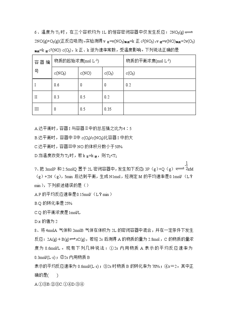 2020届高考化学二轮复习化学平衡的有关计算作业 练习02