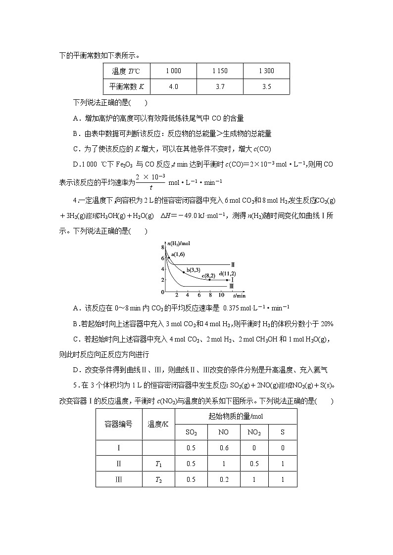 2020届高考化学二轮复习化学平衡的移动 作业 练习02
