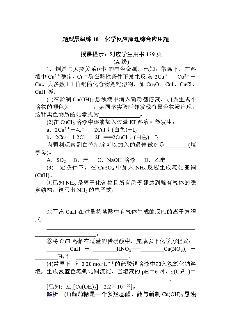 2020届高考化学二轮复习化学反应原理综合应用作业 练习01