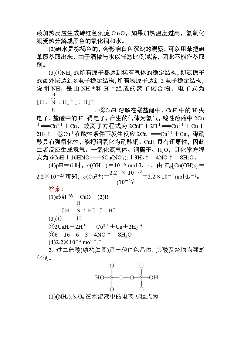 2020届高考化学二轮复习化学反应原理综合应用作业 练习02
