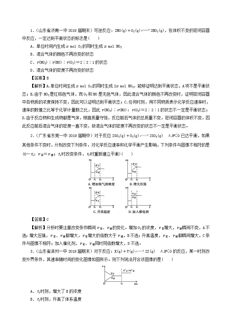 2020届高考化学二轮复习化学平衡状态化学平衡移动作业 练习01