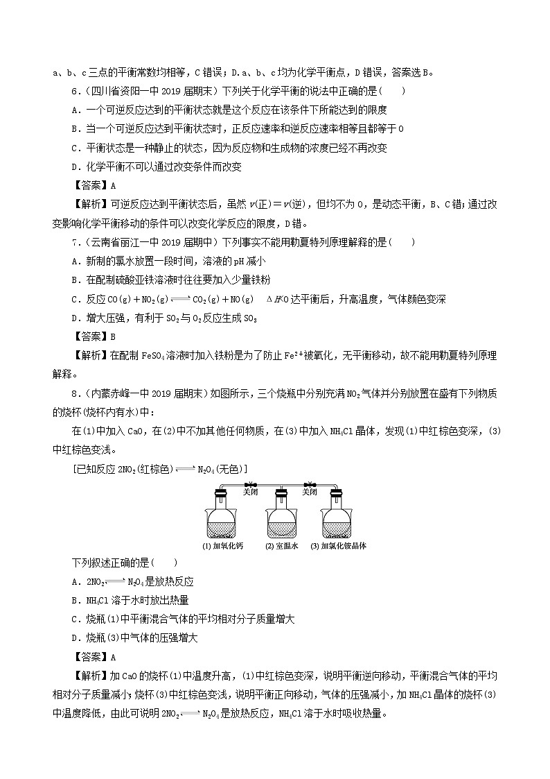 2020届高考化学二轮复习化学平衡状态化学平衡移动作业 练习03