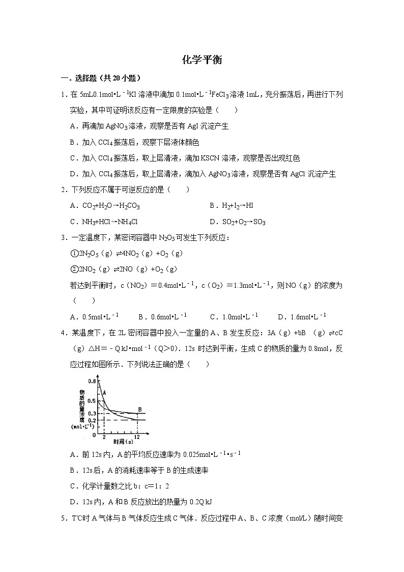 2020届高考化学二轮复习化学平衡作业 练习01