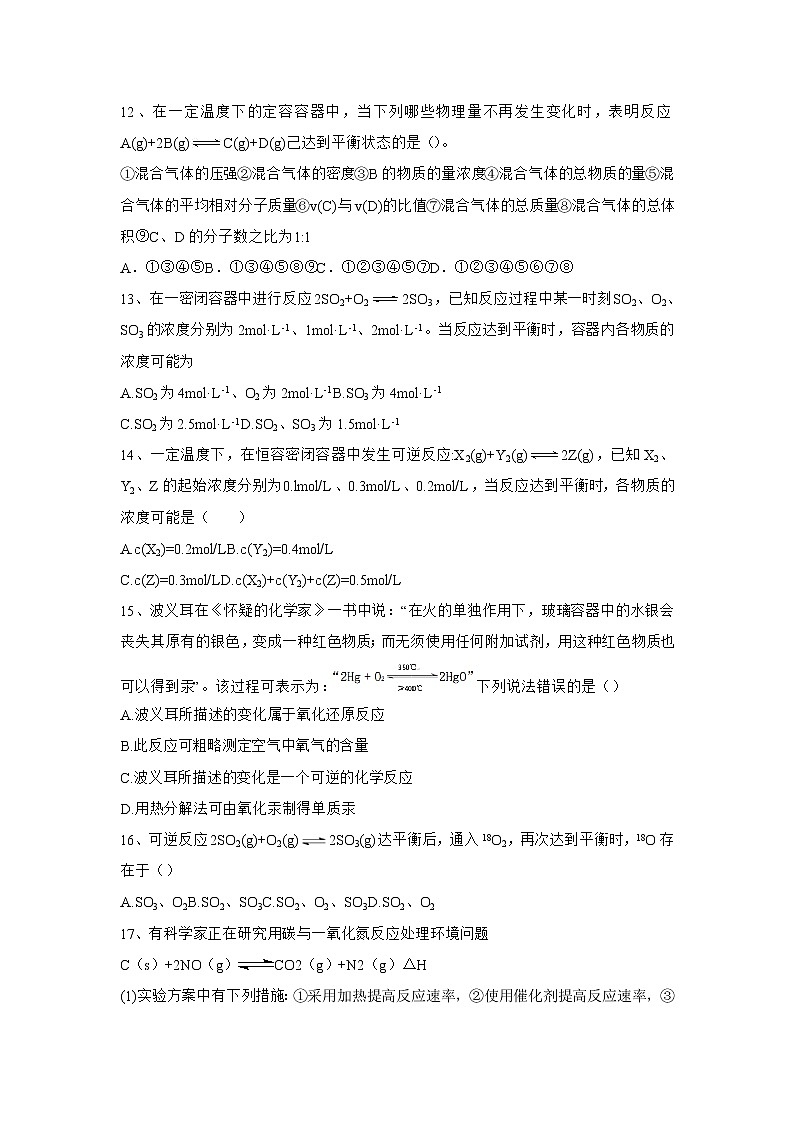 2020届高考化学二轮复习化学平衡状态作业 练习03