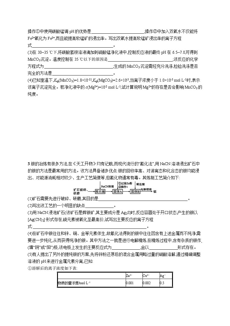 2020届高考化学二轮复习化学工艺流程综合题作业02