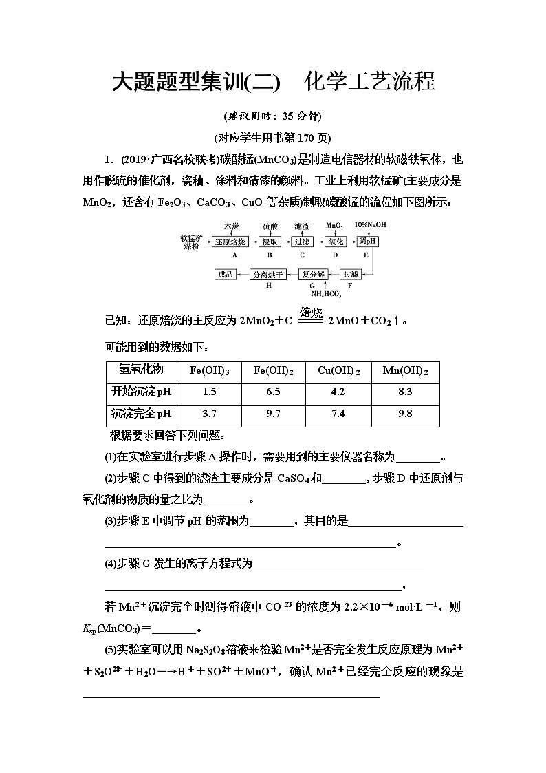 2020届高考化学二轮复习化学工艺流程作业 练习01