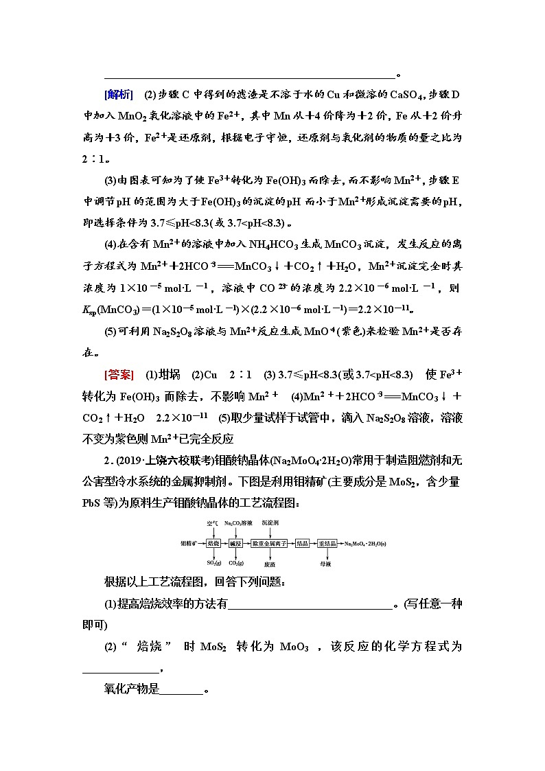 2020届高考化学二轮复习化学工艺流程作业 练习02