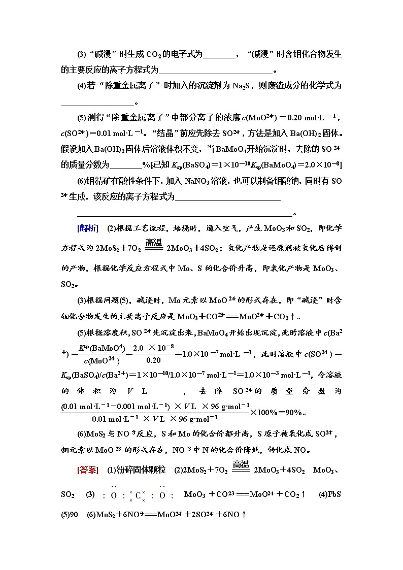 2020届高考化学二轮复习化学工艺流程作业 练习03