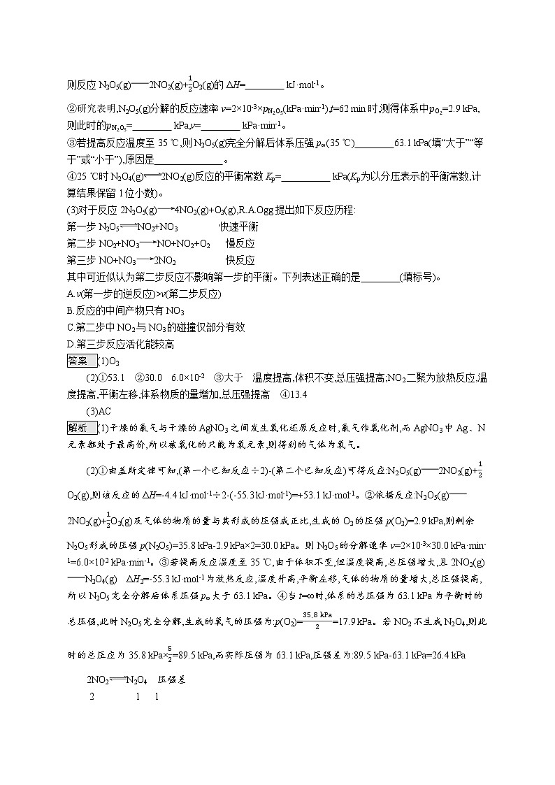2020届高考化学二轮复习化学反应中能量变化、反应速率和化学平衡作业第2页