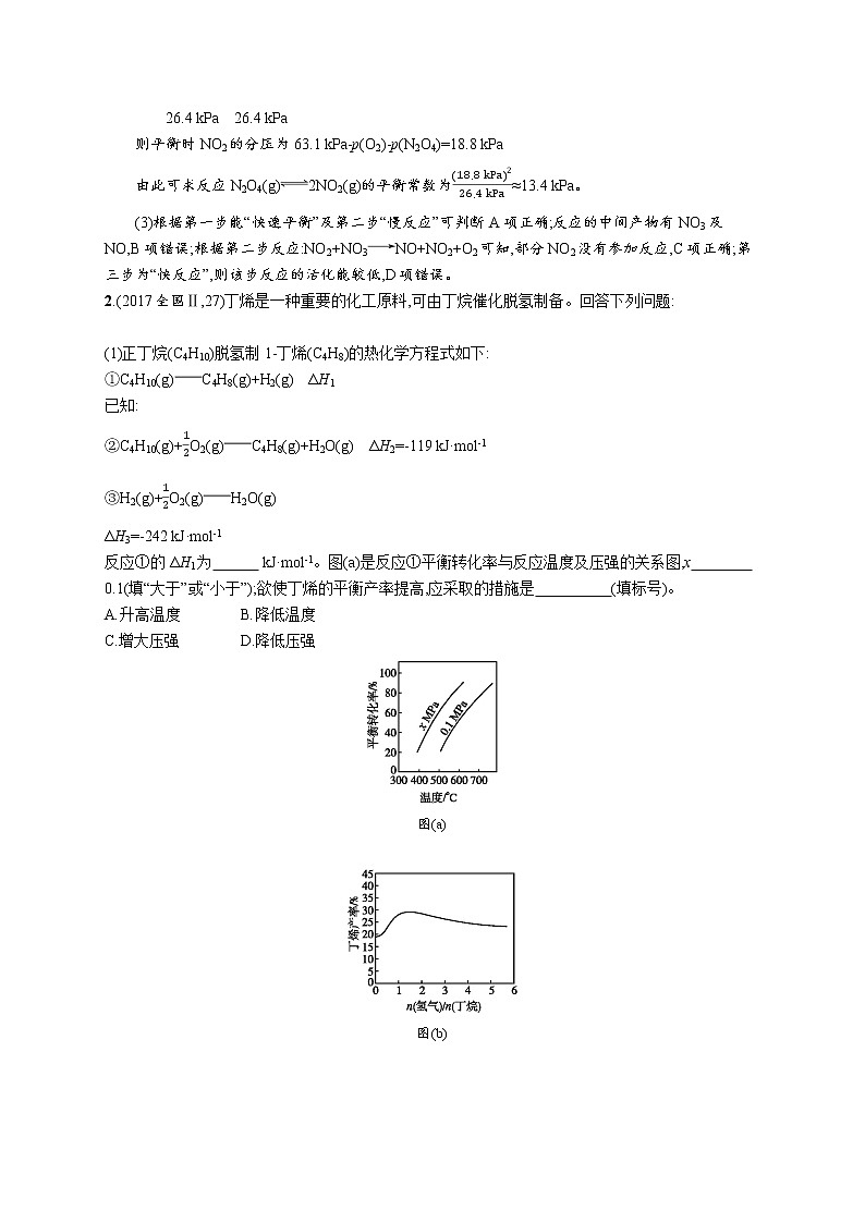 2020届高考化学二轮复习化学反应中能量变化、反应速率和化学平衡作业第3页